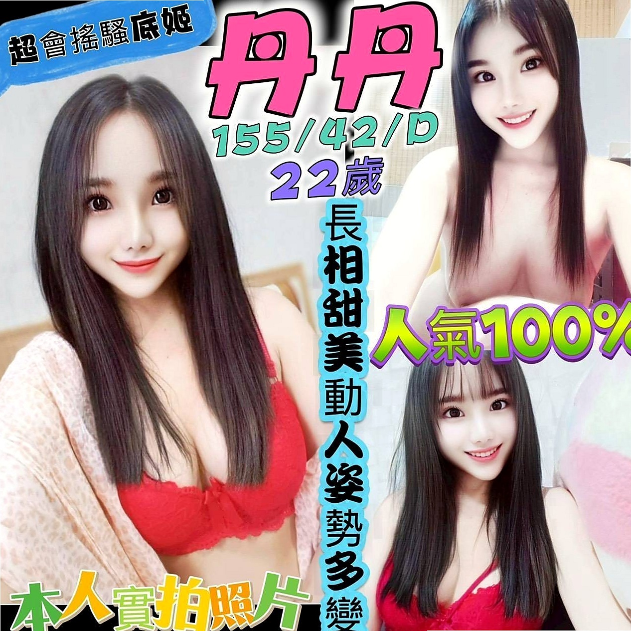 子茹 // 六甲 // 外送服務 // 白虎妹 // 身高167cm // 體重42kg // 胸圍E罩杯 // 年齡23歲 // 服務可喬sxy05202重點:不幹時間 毒龍激烈口交吹含吸舔棒棒功夫很厲害唷!